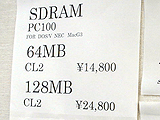 メモリ店頭価格
