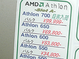 Athlon価格表