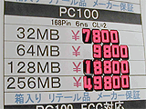 メモリ店頭価格