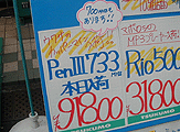 Pentium III 733MHz入荷