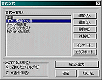 書式選択