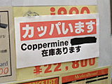 在庫をわざわざアピール