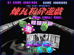 煉瓦粉砕遊戯