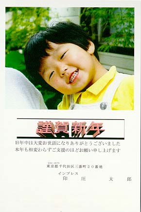 お年玉付郵便はがき(コート紙)全体