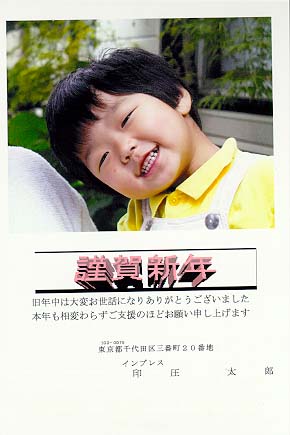 お年玉付郵便はがき(コート紙)全体