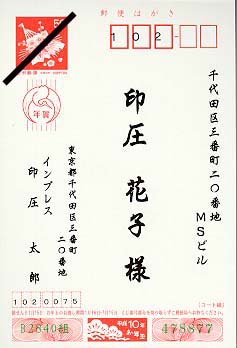 宛名印刷サンプル