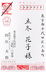 宛名印刷サンプル