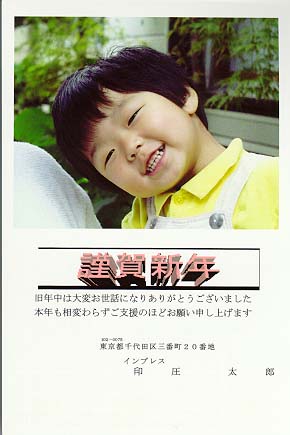 お年玉付郵便はがき(コート紙)全体