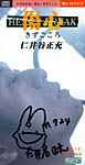 サイン入りCD