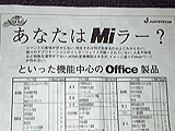 あなたはMiラー？